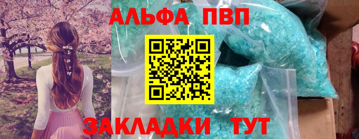Альфа ПВП Crystall Медногорск