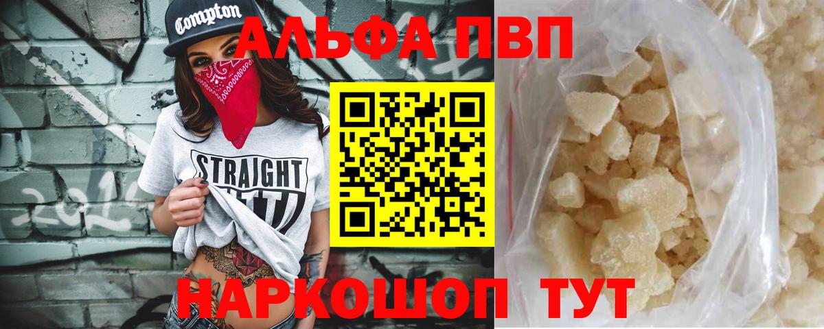 A-PVP  Вход с VPN  Медногорск  А ПВП кристаллы  A-PVP Crystall  APVP Crystall 