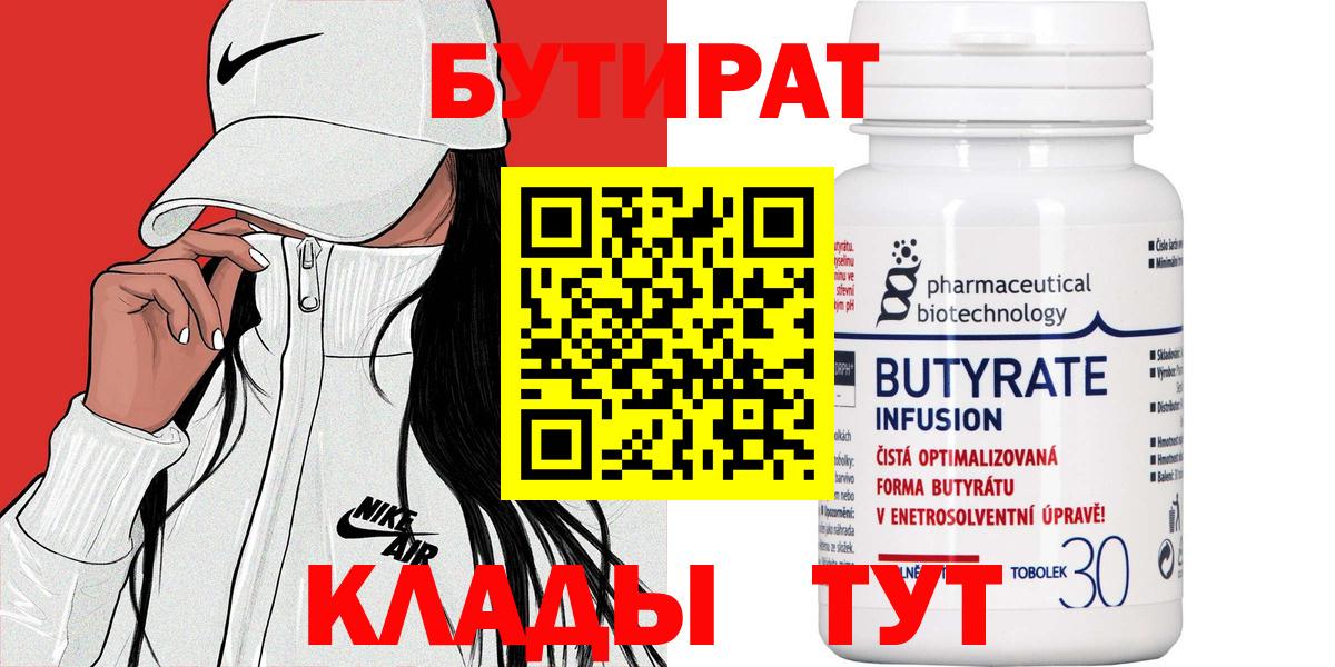 Бутират  БУТИРАТ оксибутират  Вход с VPN  Медногорск 