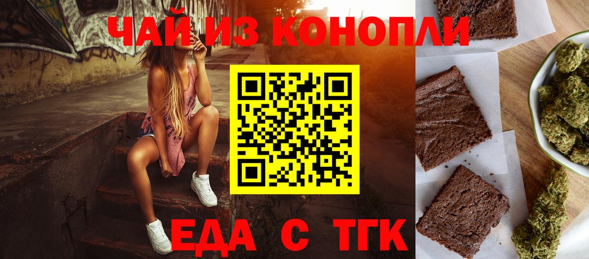 Медногорск  Еда ТГК марихуана  Вход с VPN 