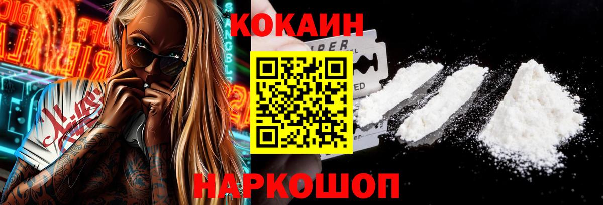 Медногорск  Кокаин FishScale  КОКАИН  Вход с VPN  Кокаин VHQ 