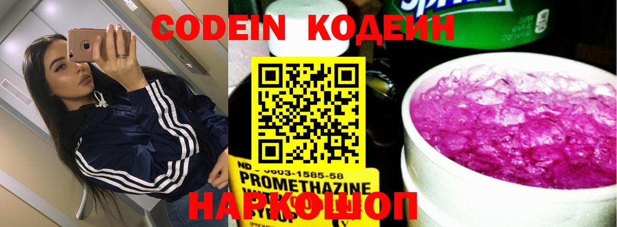 Codein напиток Lean (лин)  Кодеиновый сироп Lean Purple Drank  Вход с VPN  Медногорск 