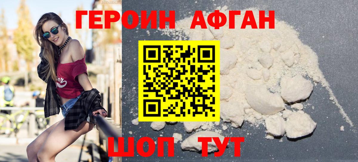 Медногорск  ГЕРОИН афганец  Вход с VPN 